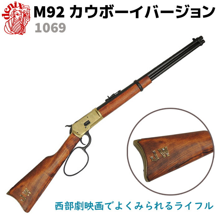 楽天市場】ウィンチェスター M73 彫刻 DENIX デニックス 1253/L 99cm ライフル レプリカ 銃 コスプレ リアル ガン 模造  アメリカ ライフル銃 ミリタリー アーミー【送料無料】 39ショップ ポイント消化 お買い物マラソン : 防犯対策館