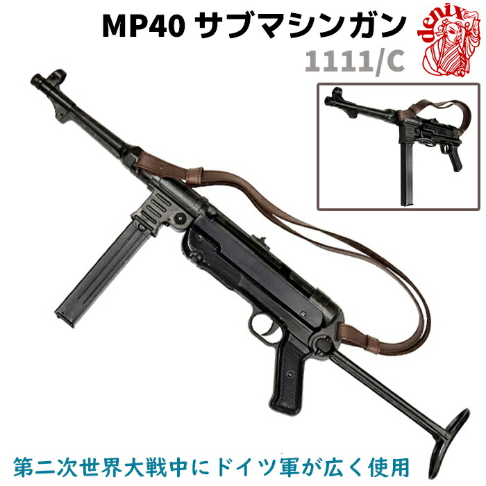 楽天市場】M1サブマシンガン トンプソンモデル M1928 A1 DENIX デニックス 1093 82.5cm レプリカ 銃 コスプレ リアル ガン  模造 アメリカ ミリタリー アーミー マシンガン【送料無料】 39ショップ ポイント消化 : 防犯対策館