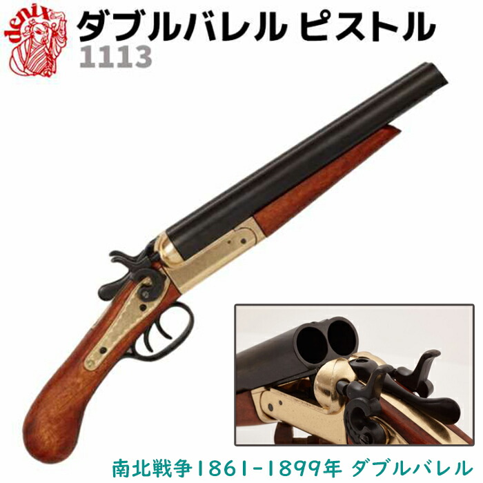 【送料無料】未使用 美品 DENIX ダブルバレル 1114 Amazon.co.jp: DENIX モデルガン 古式銃 ダブルバレルピストル