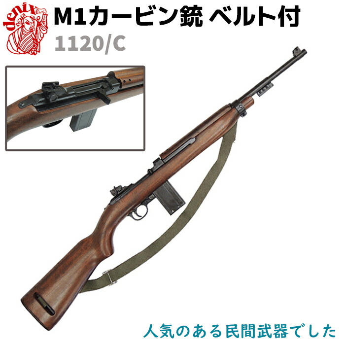 楽天市場】StG44 アサルト ライフル レザーベルト付 DENIX デニックス 1125/C 93cm ドイツ WWII レプリカ ライフル銃  リアル コスプレ ミリタリー アーミー ガン【送料無料】 39ショップ ポイント消化 : 防犯対策館