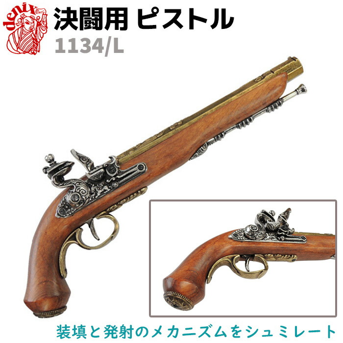 denix デニックス　イタリアンピストル　2本 denix デニックス イタリアンピストル 西洋銃 - メルカリ