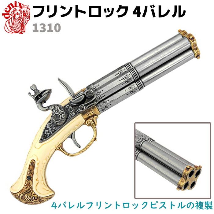 スペインDENIX社製デリンジャー レプリカガン ゴールド Amazon | DENIX デニックス 5315 デリンジャー ゴールド