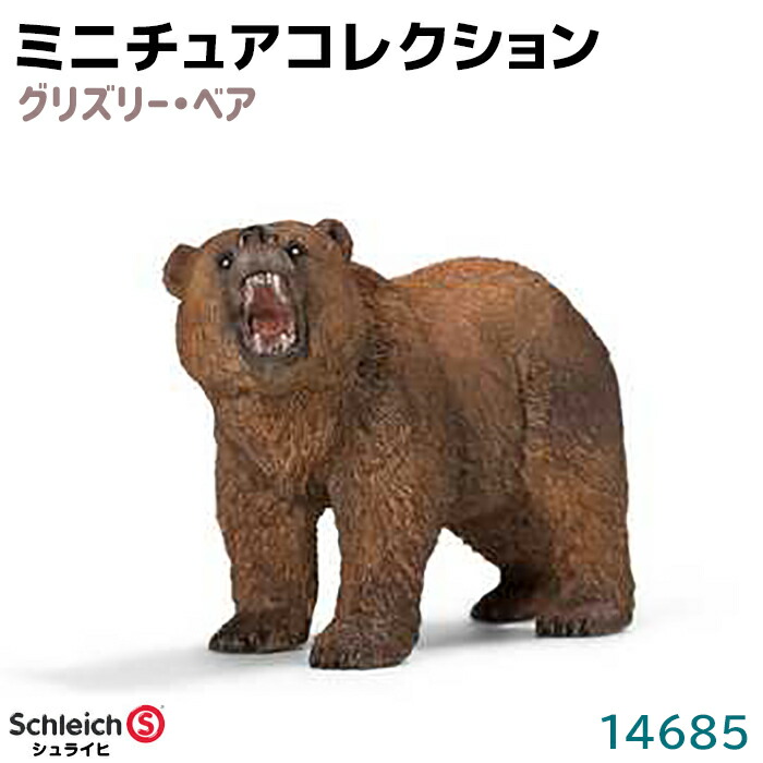 新品未使用 Schleich シュライヒ 熊 クマ 廃盤品 ワイルドライフ メス 新品未使用 Schleich シュライヒ グリズリーベア(メス)熊 クマ
