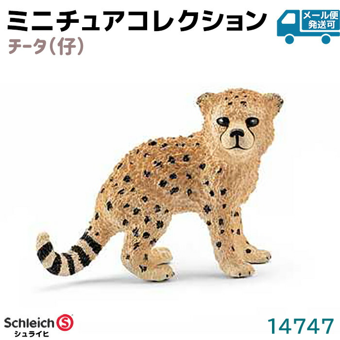 楽天市場】シュライヒ フィギュア キツネ 14782 Schleich 5.5