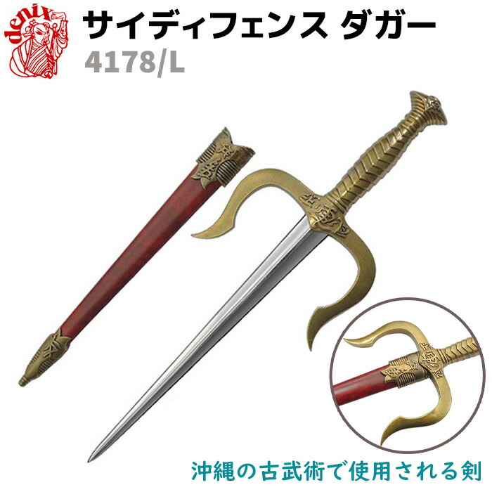 楽天市場】模造刀 コサックサーベル ゴールド DENIX デニックス 4135