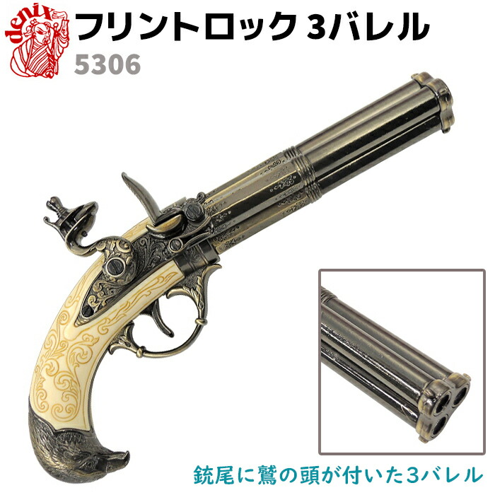 楽天市場】フリントロック ブランダーバス DENIX デニックス