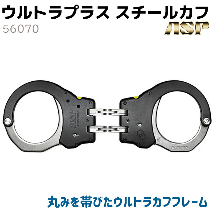 楽天市場】手錠 ASP ウルトラプラス アルミ手錠 ハンドカフ ヒンジ