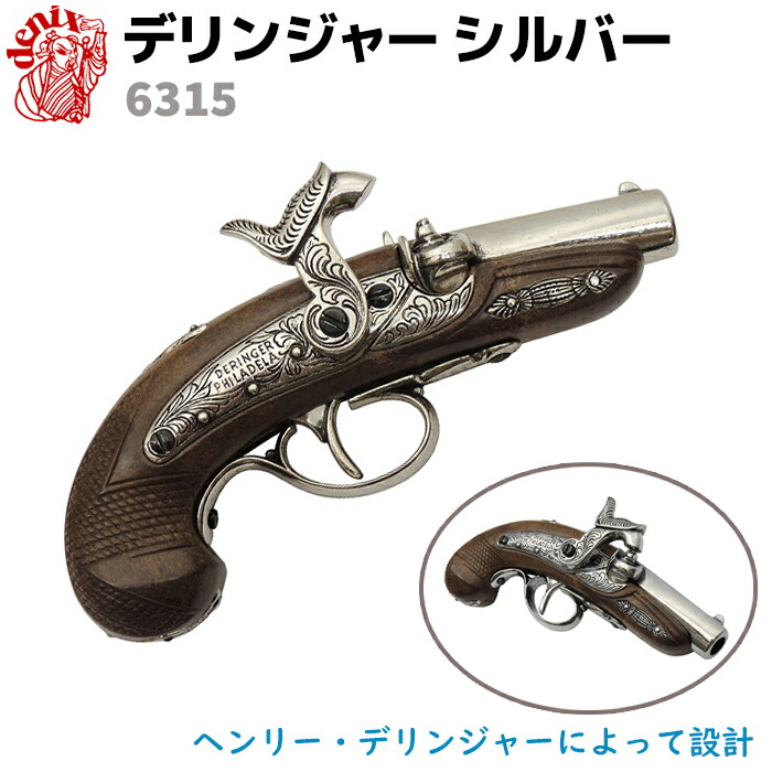 スペインDENIX社製デリンジャー レプリカガン ゴールド DENIX デニックス デリンジャー フィラデルフィア 1850年モデル