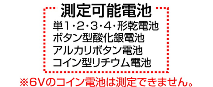 市場 乾電池 バッテリー テスター 単1 単4 ボタン電池 単3 コイン電池 残量チェッカー 電池 単2 ADC-10