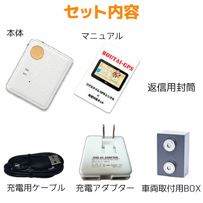 お気に入 Gps 追跡 小型 発信機 完全無音 3日間 レンタル使い放題 浮気 リアルタイム 検索 1650円 日 Gpsの格安レンタル 最新機種防犯 護身 子供 徘徊 介護 迷子 高性能 長時間 車両取付 高精度 電波 振動 ｾｷｭﾘﾃｨ エリア 送料無料 Qdtek Vn