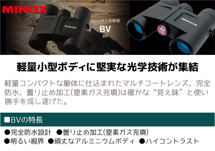 売り尽くしセール ドイツ MINOX BRW 双眼鏡 MINOX BV 家電・スマホ