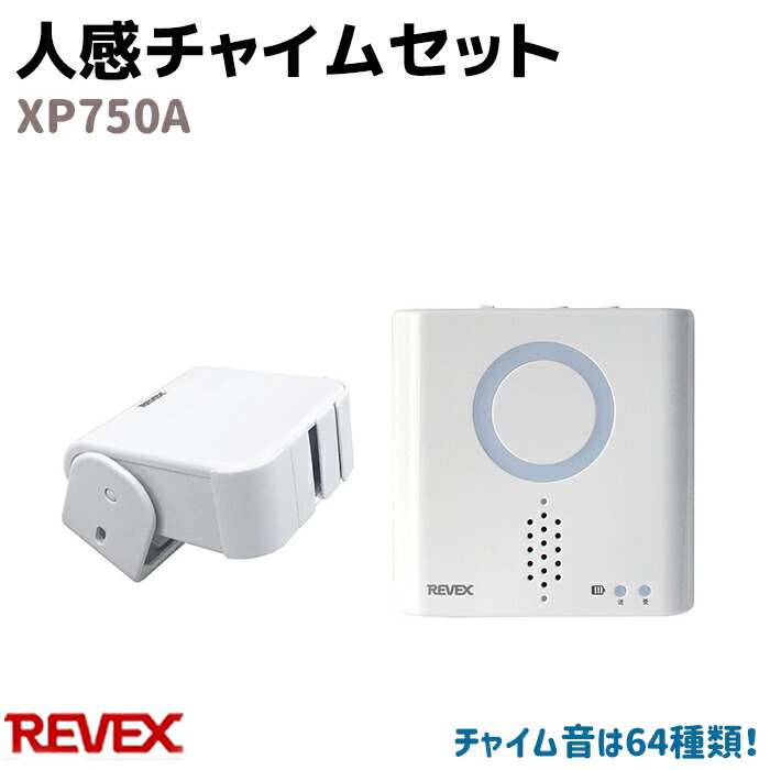 リーベックスREVEX x850 ワイヤレス人感チャイム
