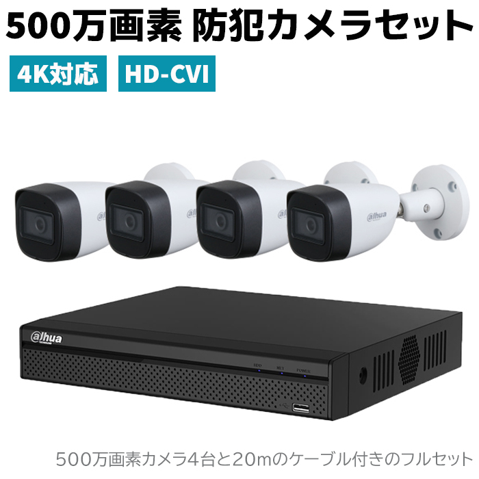 HD-CVI 200万画素 防犯カメラセット 電動バリフォーカル レコーダー 超