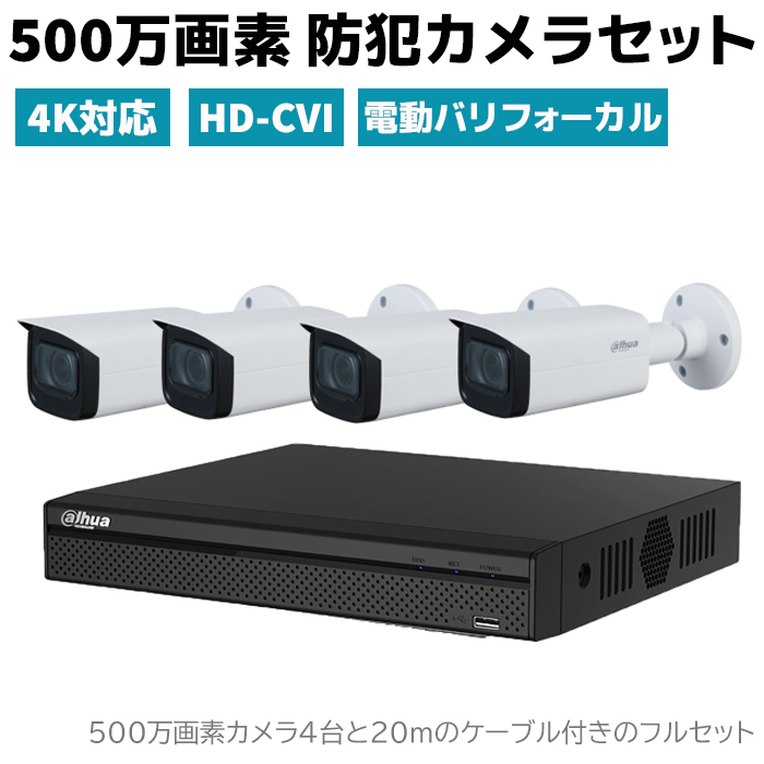 2022年春夏 500万画素 防犯カメラ(バレット)４台+2TB レコーダーのお得