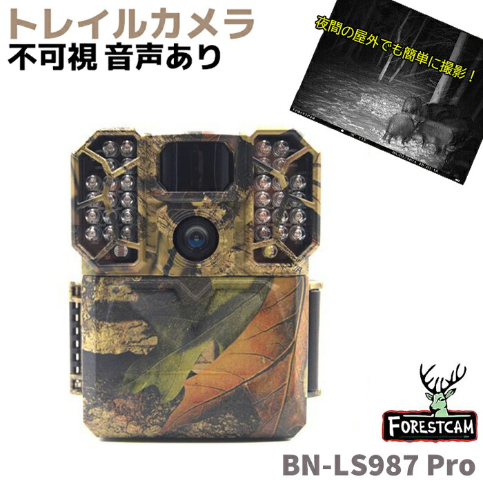 トレイルカメラ 防犯カメラ FORESTCAM 超小型 カメラ 屋外 長時間 1080P 不可視 音声あり 256GB 監視 野生動物 生態撮影 防水 防犯 LS987 トレイル 送料無料