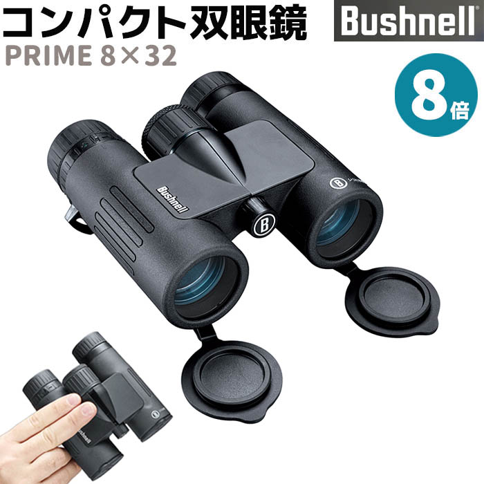 たしろ屋 Bushnell ハイグレート双眼鏡 エリート8 新品 - crumiller.com