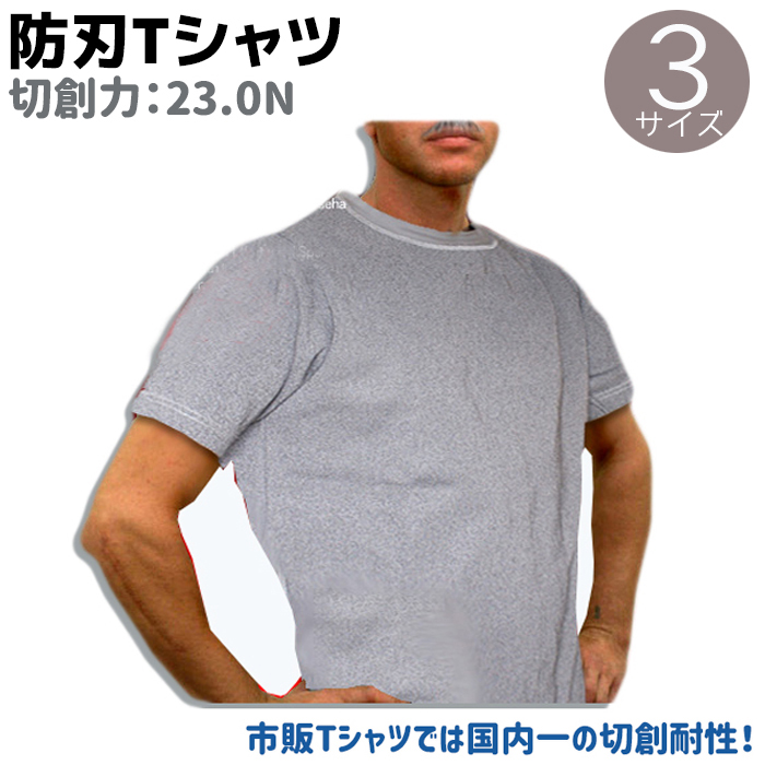 楽天市場】防刃ロングTシャツ ブラック/ホワイト S-XXL 5サイズ 長袖