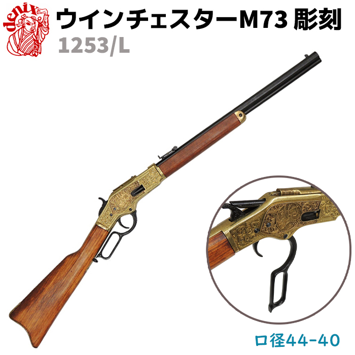楽天市場】シャープス ライフル銃 DENIX デニックス 1141 125cm 