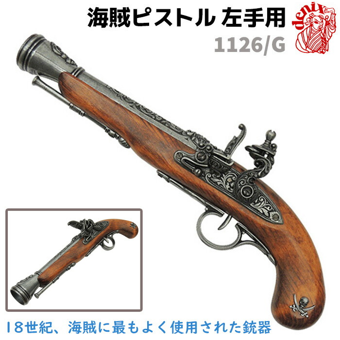 楽天市場】海賊ピストル ゴールド 左手用 DENIX デニックス 1126/L