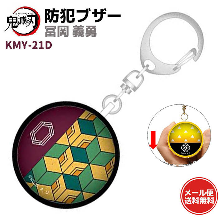 楽天市場】防犯ブザー 鬼滅の刃 鬼舞辻 無惨 KMY-36C きぶつじ