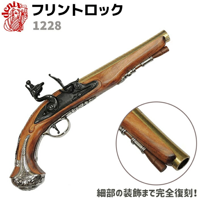 重量810g DENIX フリントロック  銃 ピストル　ナポレオンモデル ☆DENIX フリントロック ダブルバレルピストル ナポレオンモデル