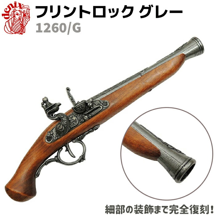 古式銃 装飾銃レプリカ リアルウッド 全長112cm 重さ1.9㎏XZ 3447 楽天市場】DENIX モデルガン 古式銃 フランス騎兵 フリント