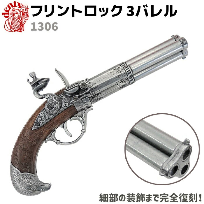 楽天市場】フリントロック イギリス DENIX デニックス 1228 36cm