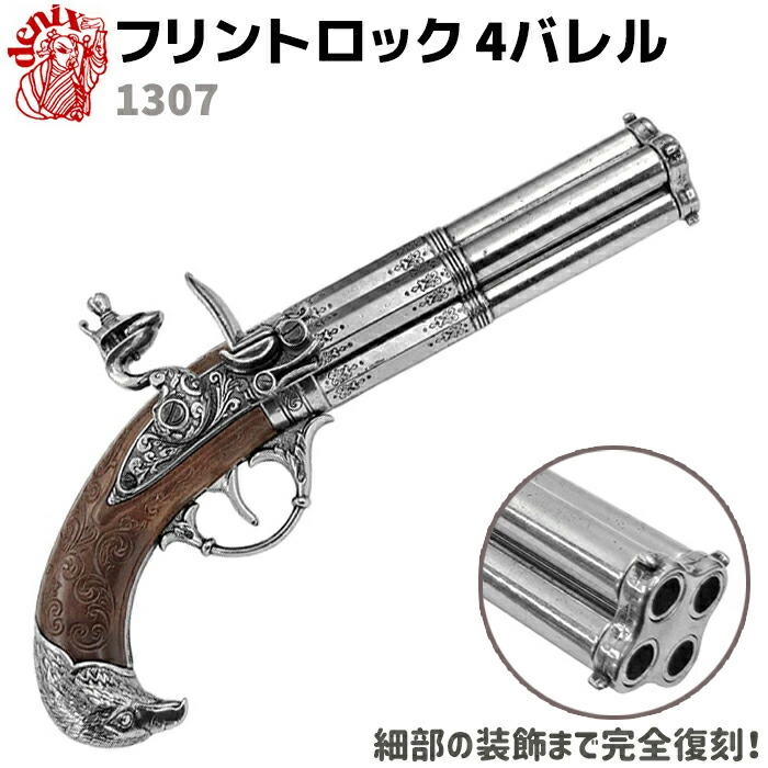 DENIX デニックス 1016/L 3バレル付フリントロック ゴールド　古式銃 DENIX モデルガン 古式銃 パイレーツ フリントロック 1012