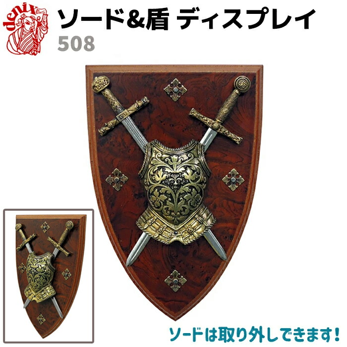 金属製盾と剣の装飾品 西洋 剣 盾 アンティーク 模造刀 鏡 刀 刃 インテリア オブジェ