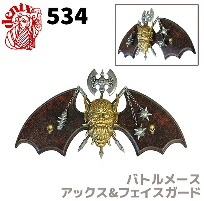 楽天市場】DENIX 壁掛けディスプレイ 鎧&剣 エクスカリバー