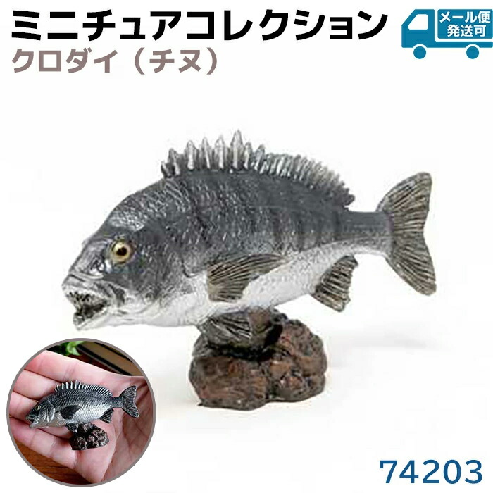 楽天市場】フィギュア ロウニンアジ 74211 海洋生物 アクアフィッシュ
