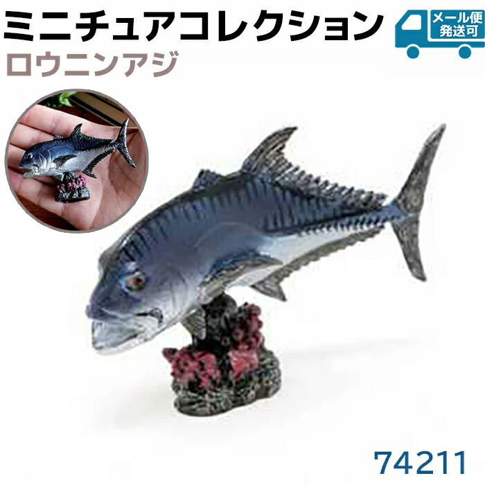 楽天市場】フィギュア ブラックバス 74201 魚 アクアフィッシュ ミニ