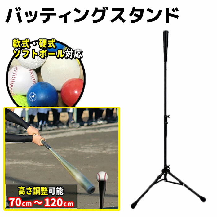 楽天市場】【野球・ソフトボール・ティーボール】ローティースタンド