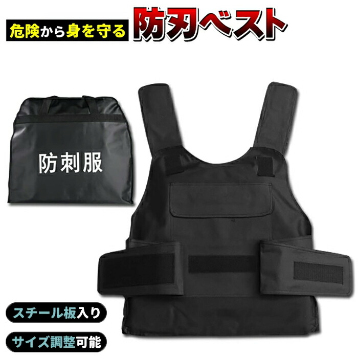 楽天市場】防刃ベスト Vネック L/XLサイズ 防刃 チョッキ 護身 防刃