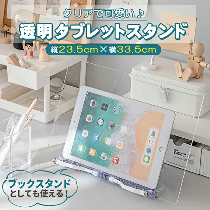 クリア スタンド 角度 調節 ページオープナー ブック スタンド タブレット クリア スタンド 角度 調節 ページオープナー 付き おしゃれ