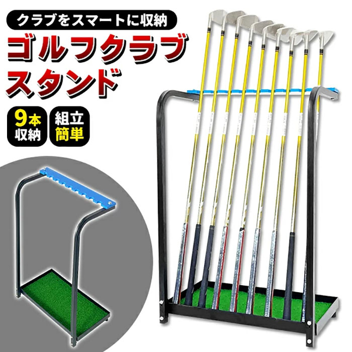 楽天市場】【2点500円OFFクーポン有☆12/11迄】 ゴルフクラブ スタンド