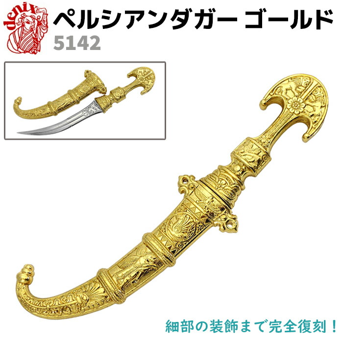 楽天市場】模造刀 サイ ディフェンス ダガー ゴールド