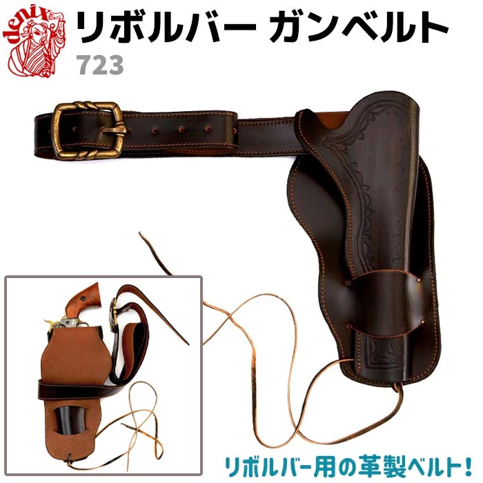 ウエスタン ガンベルト ＆銃(レプリカ) ウエスタン ガンベルト ＆銃