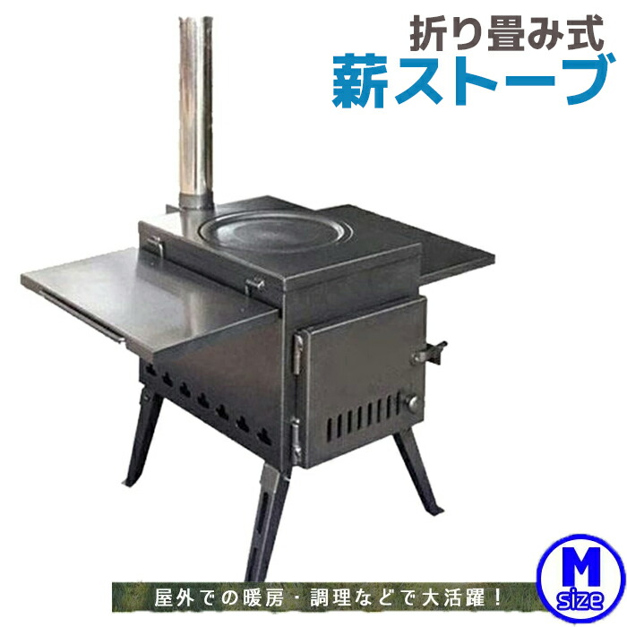 折り畳み式 薪ストーブ アウトドアコンロ 42×28×28cm 屋外 焚き火台 バーベキュー コンパクト 車載 BBQ 暖房 調理 Mサイズ 薪 ストーブ キャンプ 煙突 テント 小型 折りたたみ ミニ ミニ薪ストーブ 小さな薪ストーブ 料理《代引き不可》 39ショップ ポイント消化