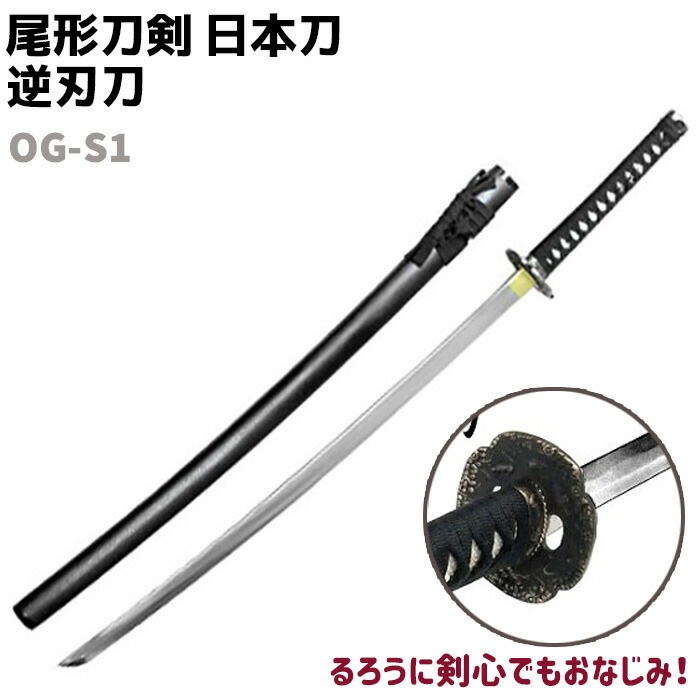 楽天市場】模造刀 日本刀 幕末志士シリーズ KA-1D 勝海舟 忠吉 大刀 家紋入掛台付 尾形刀剣 103cm コスプレ 仮装 ソード 刀 模擬 模造  工芸品 民芸品 オブジェ 置き物 幕末志士 模擬刀 美術刀【送料無料】 39ショップ ポイント消化 : 防犯対策館