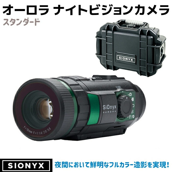 楽天市場】【SIONYX-PRO】フルカラーナイトビジョン