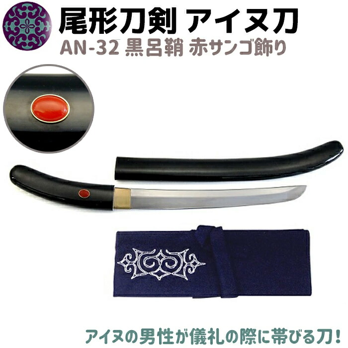 アイヌ刀、蝦夷刀、ゴールデンカムイ刀身彫刻装飾金具鍔、マキリ、アイヌ工芸品模造刀 アイヌ刀、蝦夷刀、ゴールデンカムイ刀身彫刻装飾金具鍔、マキリ