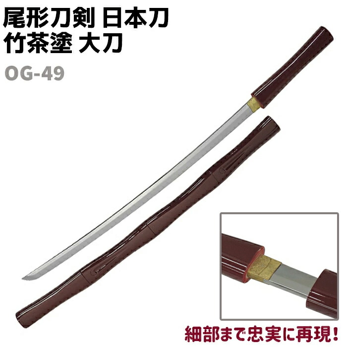 楽天市場】模造刀 日本刀 OG-2 黒石目 小刀 短刀 尾形刀剣 71cm