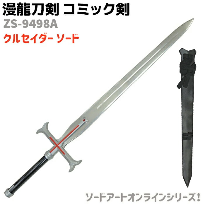 楽天市場】模造刀 コミック剣 ZS-9458B みなぎみこと ミロク 刀身