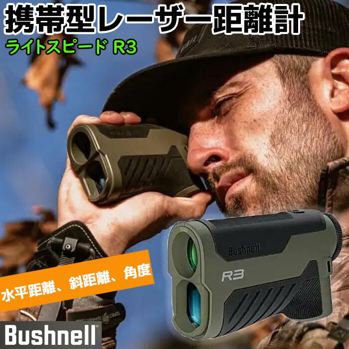 Bushnell ENGAGE 1700 距離測定器 レーザー距離計 ライトスピード エンゲージ1700｜Bushnell