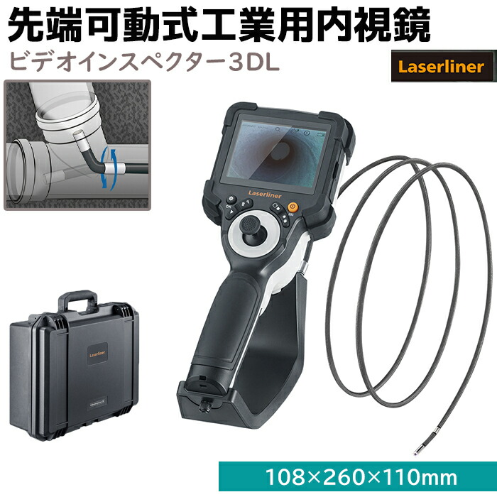 ファイバースコープ 先端可動式 工業用内視鏡 ビデオインスペクター3DL 防水 ケーブル 2m ジョイスティック スコープ 3.5インチ Laserliner 小型カメラ ファイバースコープ 防塵 LED カメラ ケーブル 配管 内視鏡 【送料無料】 39ショップ ポイント消化 お買い物マラソン｜防犯対策館 225,500円