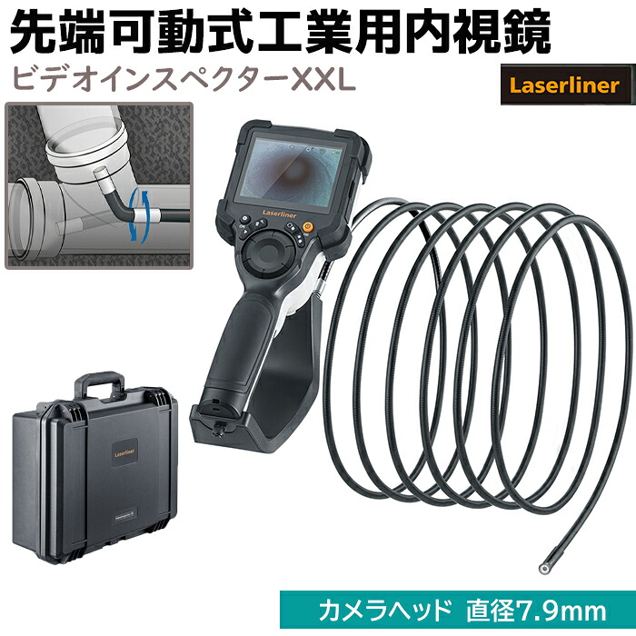 ファイバースコープ 先端可動式 工業用内視鏡 ビデオインスペクターXXL 防水 ケーブル 5m ジョイスティック スコープ 3.5インチ Laserliner 小型カメラ ファイバースコープ 防塵 LED カメラ ケーブル 配管 内視鏡 【送料無料】 39ショップ ポイント消化