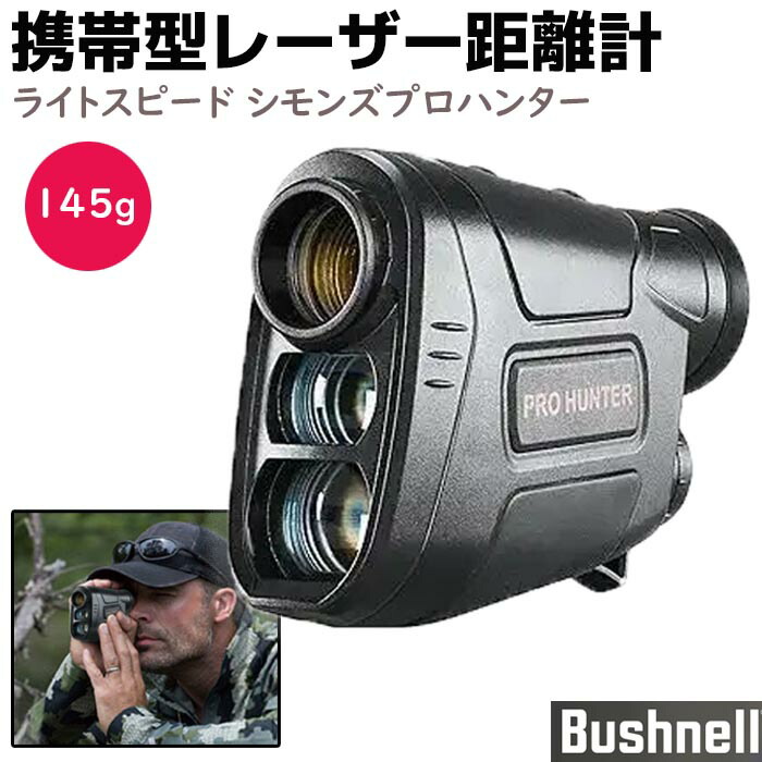 Bushnell距離計 楽天市場】レーザー距離計 Bushnell ブッシュネル 携帯用 双眼鏡