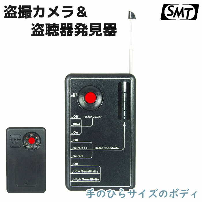 盗撮カメラ＆盗聴器発見器 ワイヤレスカメラ/有線カメラ両対応 サンメカ SCH-80 盗撮機 盗聴機 隠しカメラ発見 検知 電波探知 磁気検知 防犯グッズ ホームセキュリティ 防犯用品 サンメカトロニクス【送料無料】 39ショップ ポイント消化