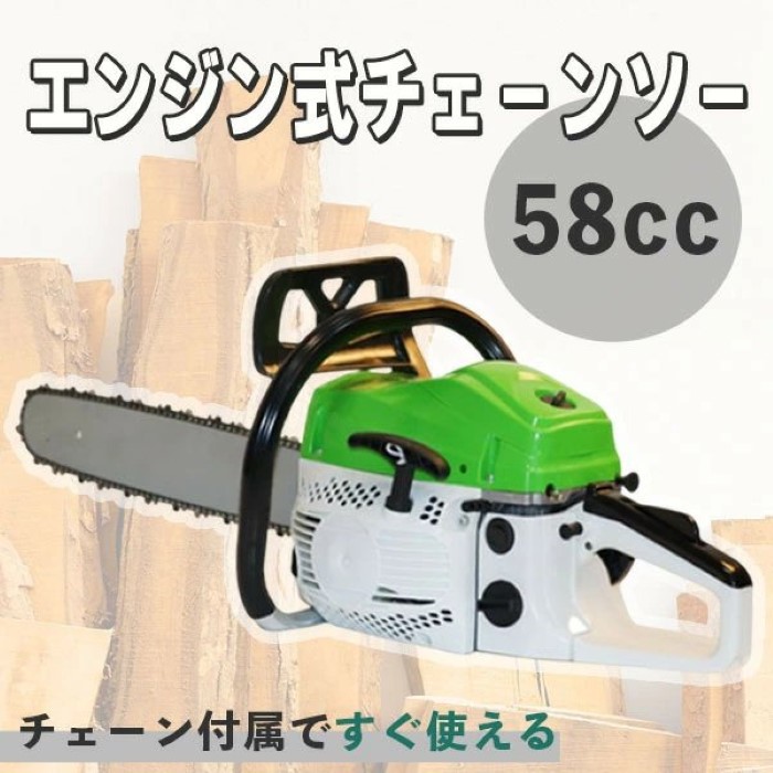 エンジン チェーンソー ソーチェーン 58cc 最新型 本体 エンジンオイル 混合燃料 5800 ハンディ ワイヤレス エンジン式 持ち運び プロ仕様 工具 作業用 庭木 キャンプ アウトドア 伐採 薪 丸太 木材 DIY 業務用《代引き不可》 39ショップ ポイント消化 お買い物マラソン|防犯対策館